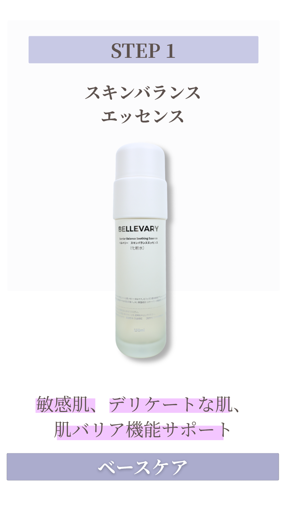 スキンバランスエッセンス